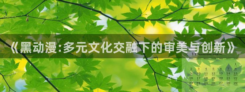 迷途之家的姐姐免费樱花动漫