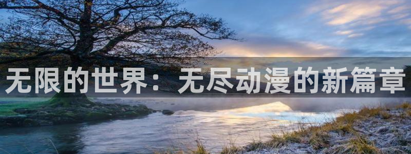 樱花动漫网站安全吗