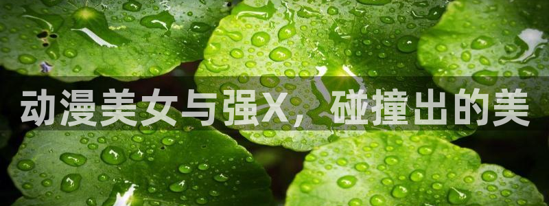樱花动漫官网0