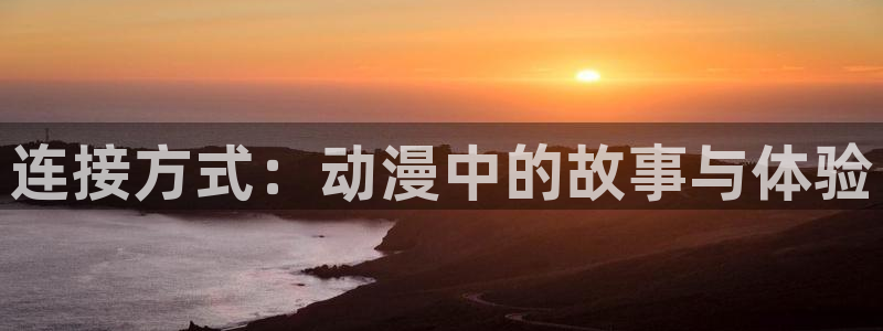 萤火之森在线看樱花动漫