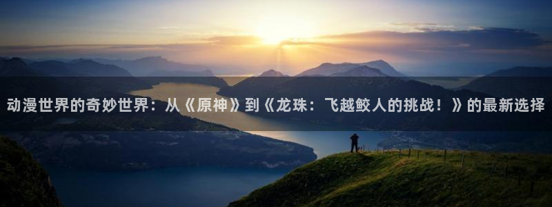 樱花动漫观看动漫