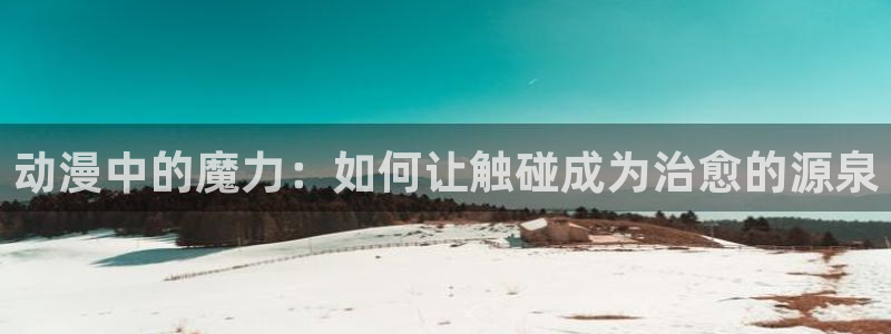 漂亮男孩动画片免费观看樱花动漫
