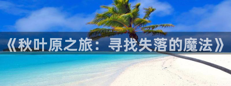 间之楔樱花动漫