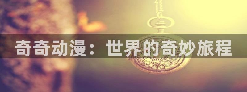 樱花动漫欢迎来到实力主义第三季