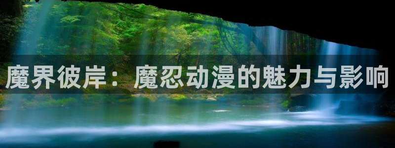 樱花动漫追剧