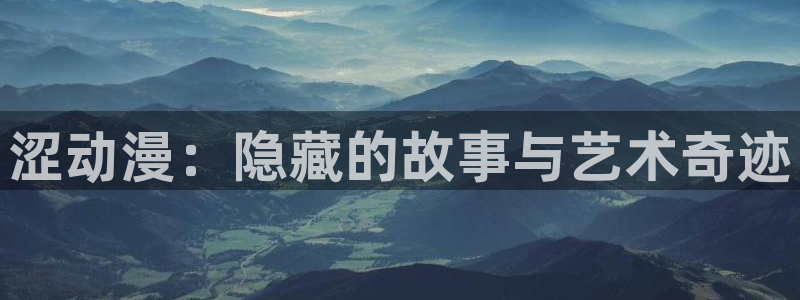 刃牙樱花动漫第一部：涩动漫：隐藏的故事与艺术奇迹