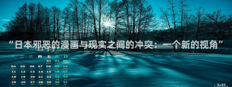 守护甜心第一季樱花动漫：“日本邪恶的漫画与现实之间的冲突：一个新的视角”