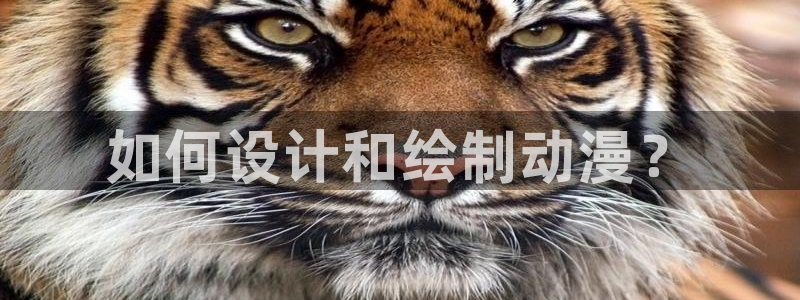 妖神记第三季樱花动漫：如何设计和绘制动漫？
